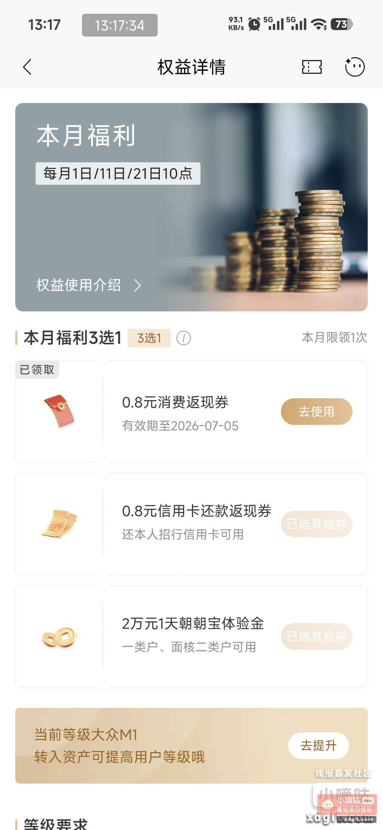 招商等级礼 - 线报酷