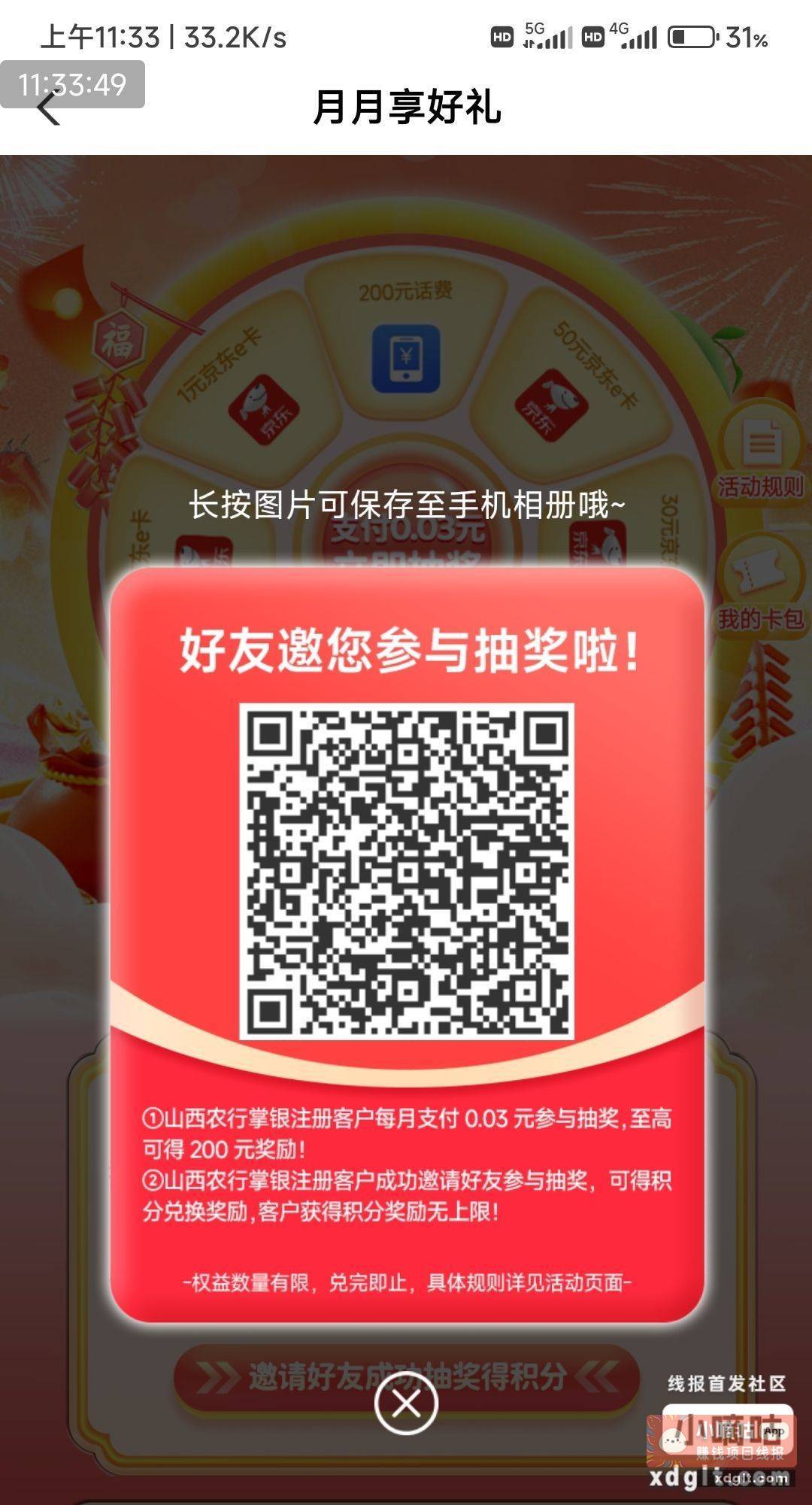 收江苏工会 移动电影票 - 线报酷