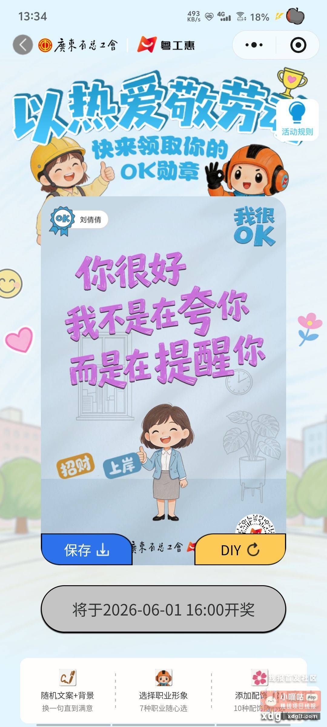 16点开奖 - 线报酷