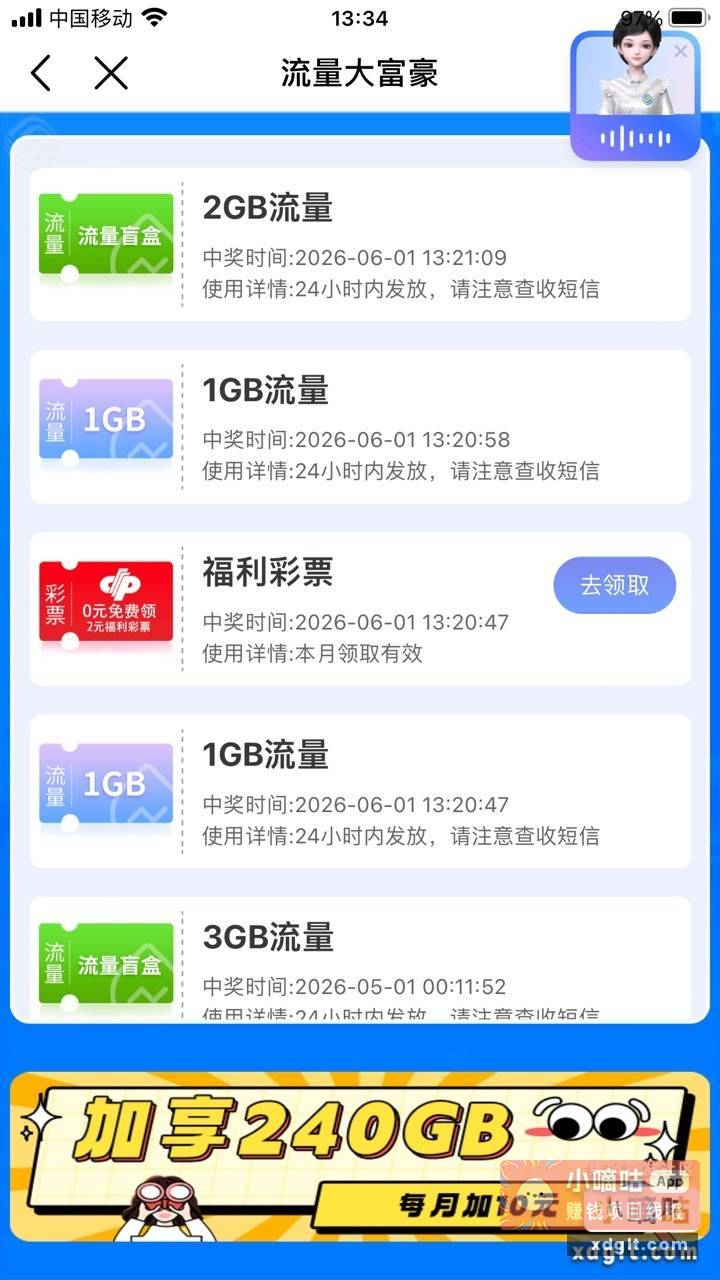 坏了 没流量了 上海移动有个流量大富豪 - 线报酷