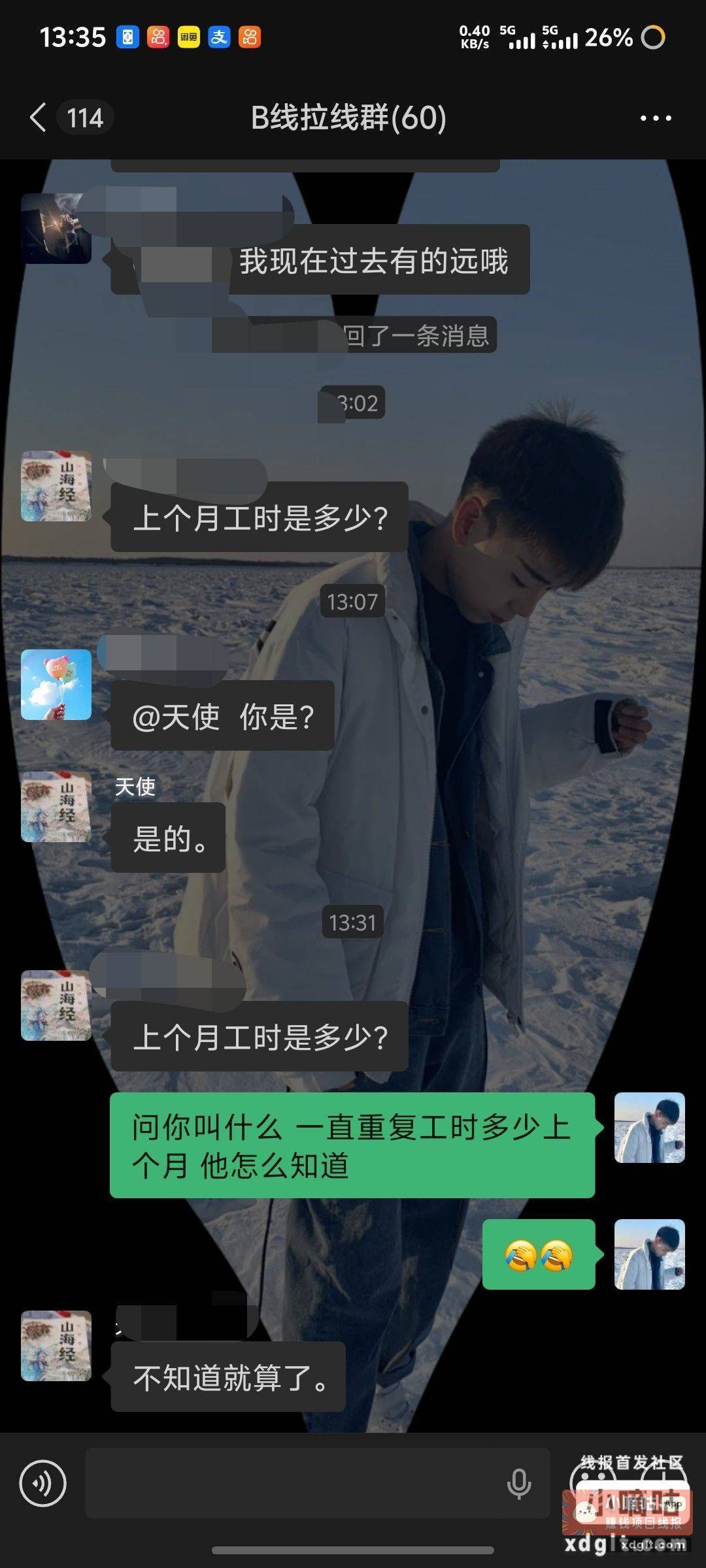 无名无姓直接问组长说上个月工时多少 - 线报酷