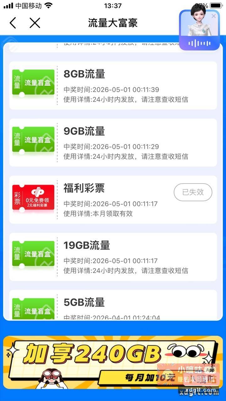 坏了 没流量了 上海移动有个流量大富豪 - 线报酷