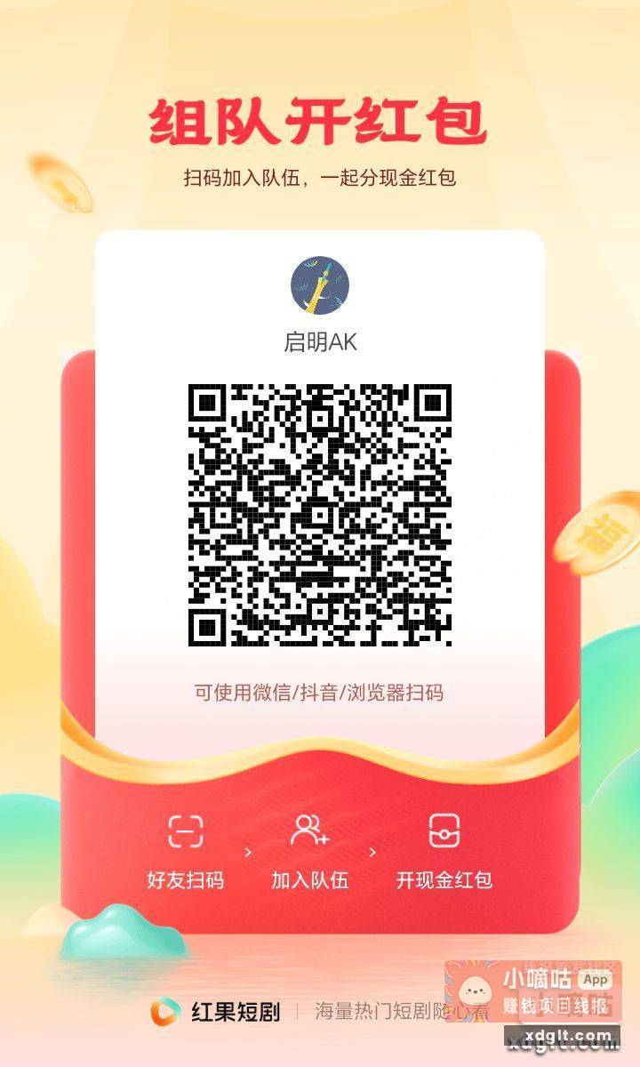 红果组队 - 线报酷