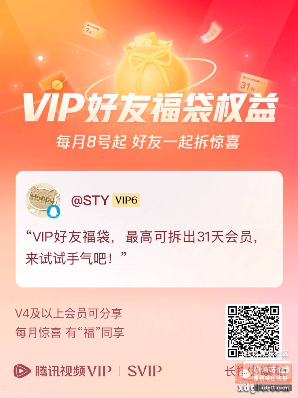 六一快乐{ 太开心 } - 线报酷