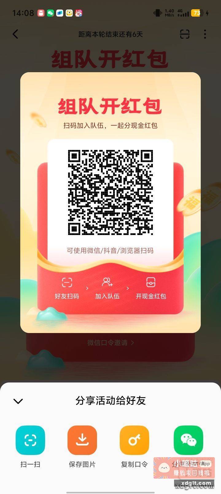 红果组队 - 线报酷