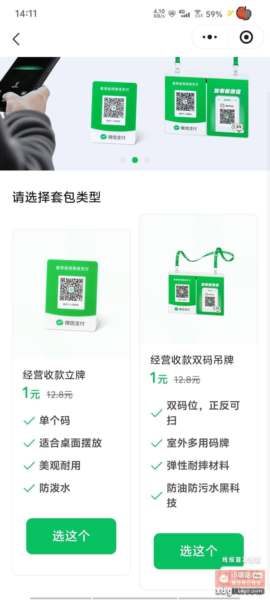 有需要的可以买一个 就一块钱 - 线报酷