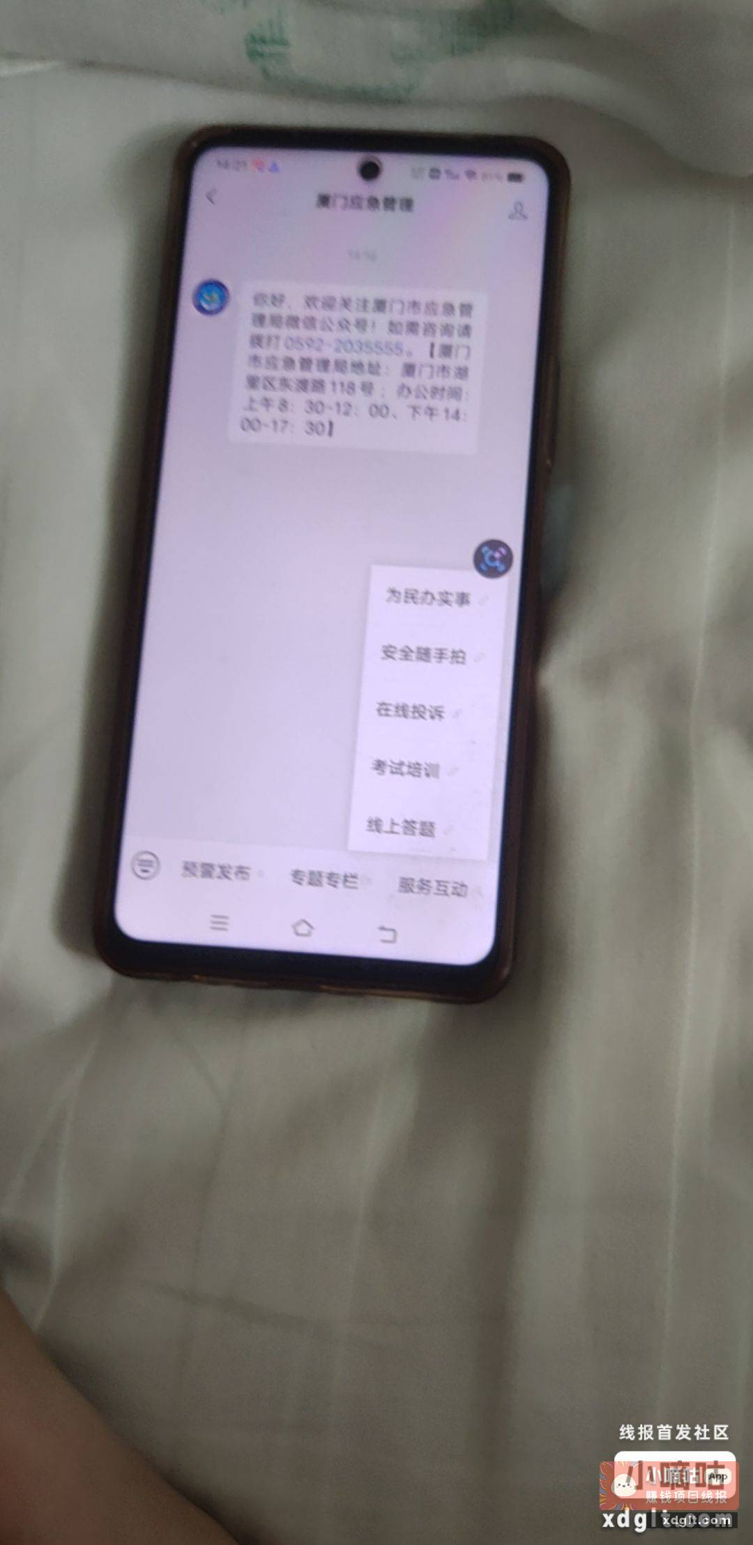 厦门应急管理gzh 底下服务互动 - 线报酷