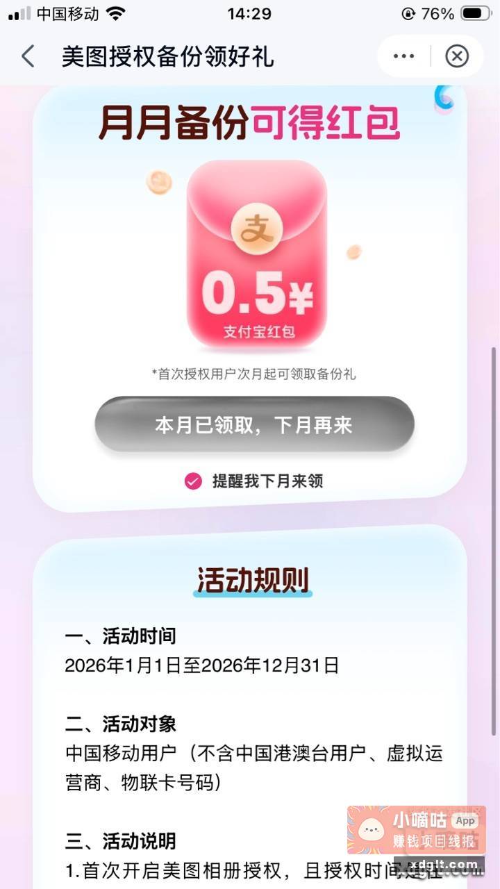 每月一次的美图任务 抽支付宝立减金 - 线报酷