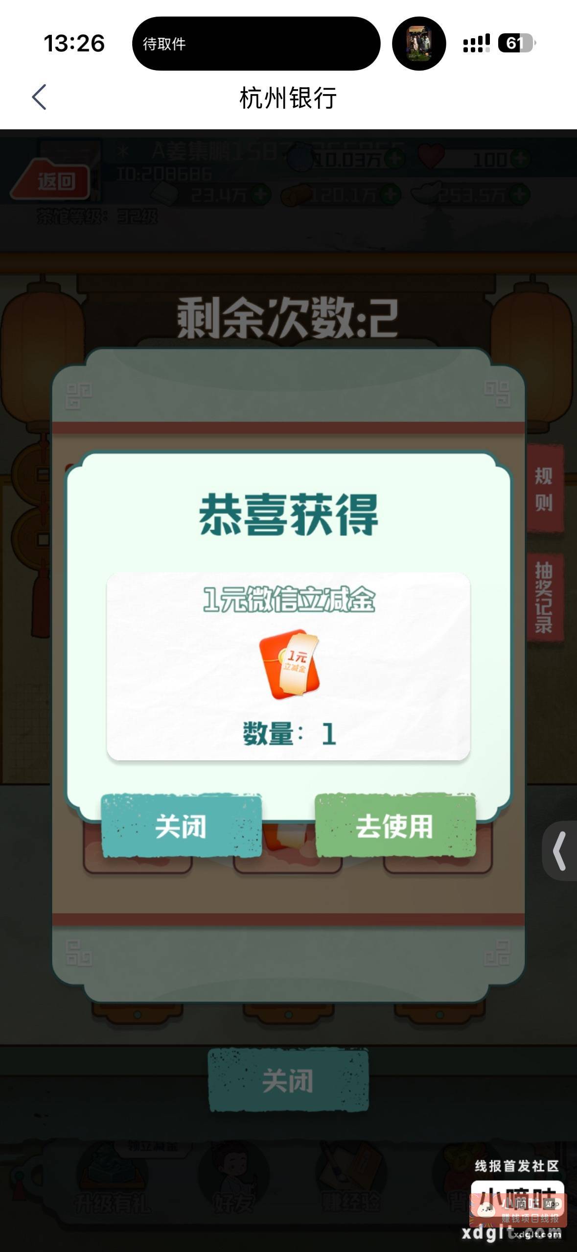 杭州銀絎答题抽立减䋮 - 线报酷