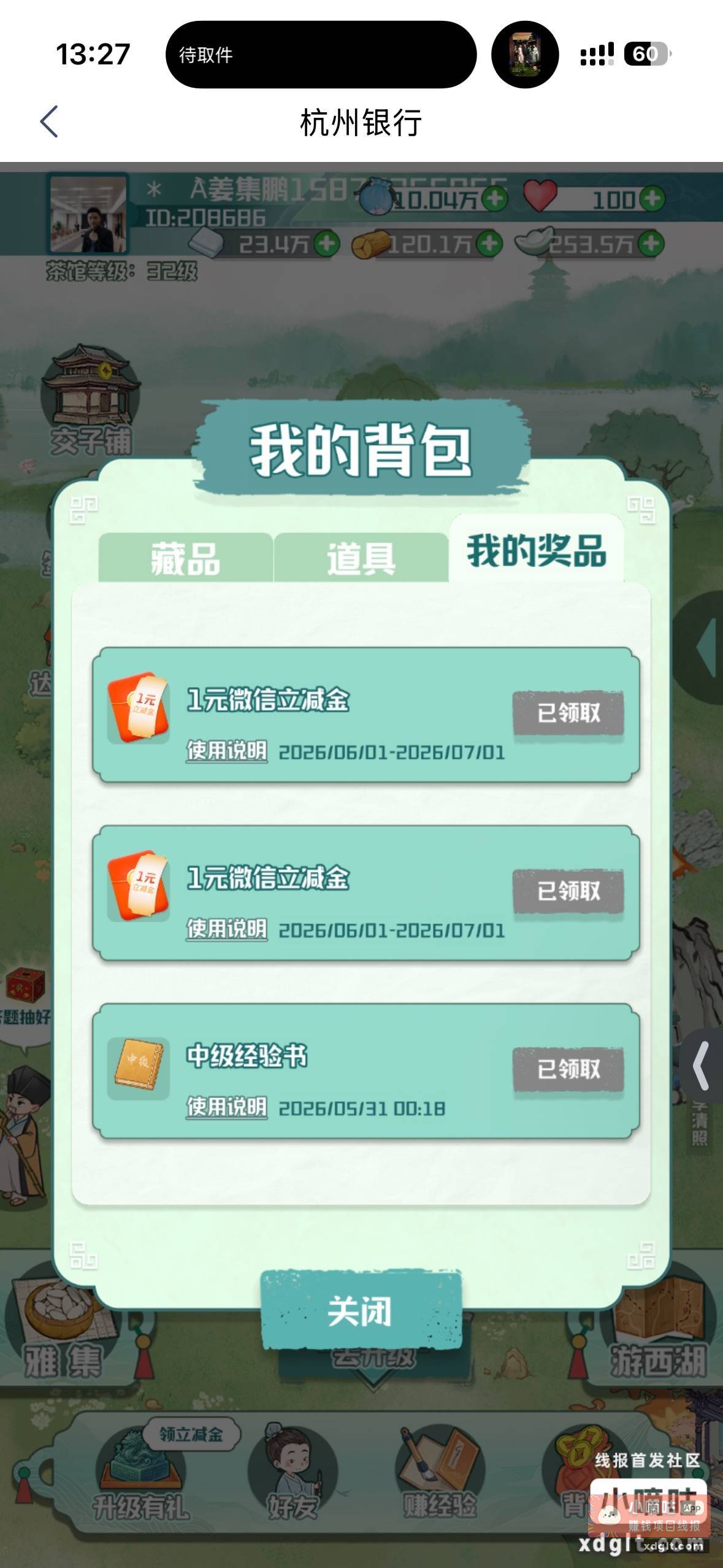 杭州銀絎答题抽立减䋮 - 线报酷
