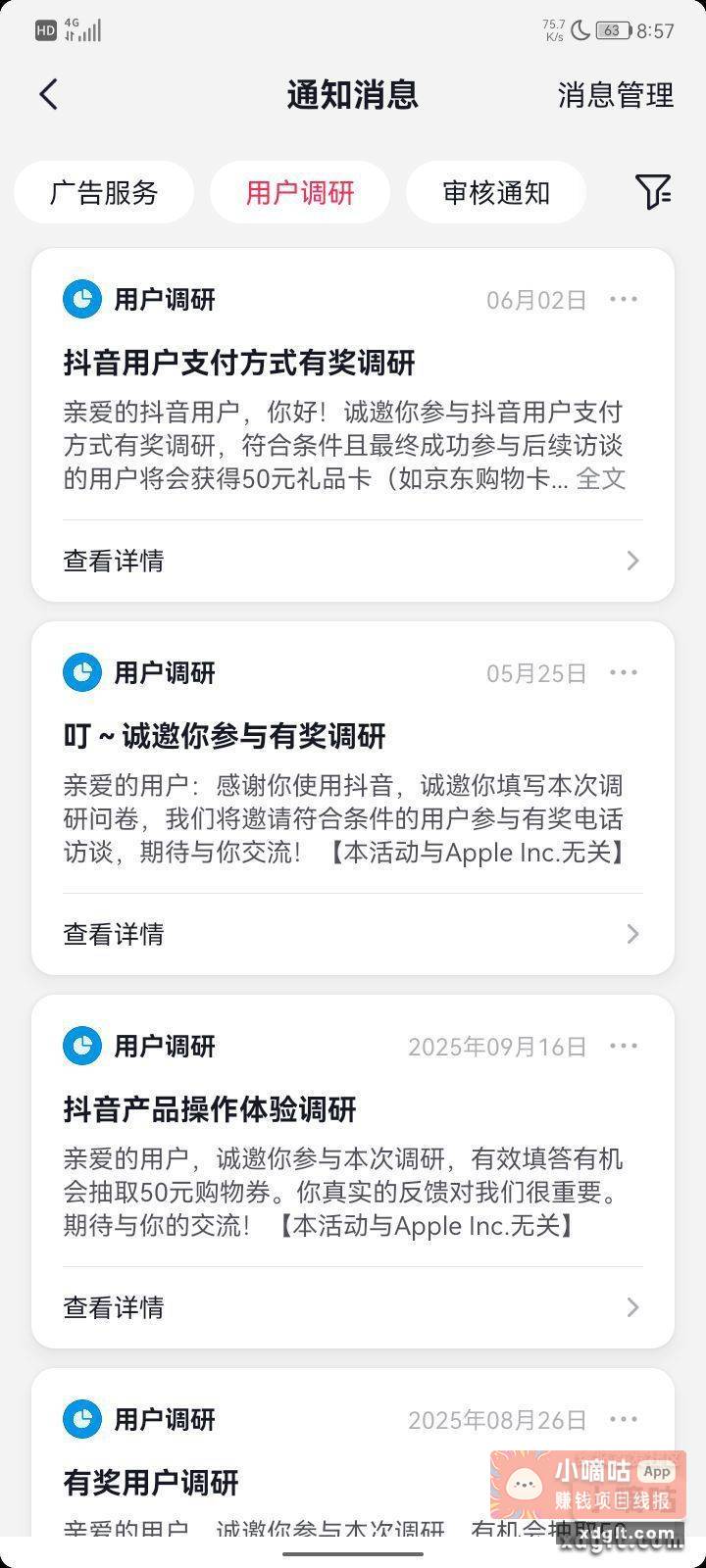 抖音通知信息看看 有没有信息调研？ - 线报酷