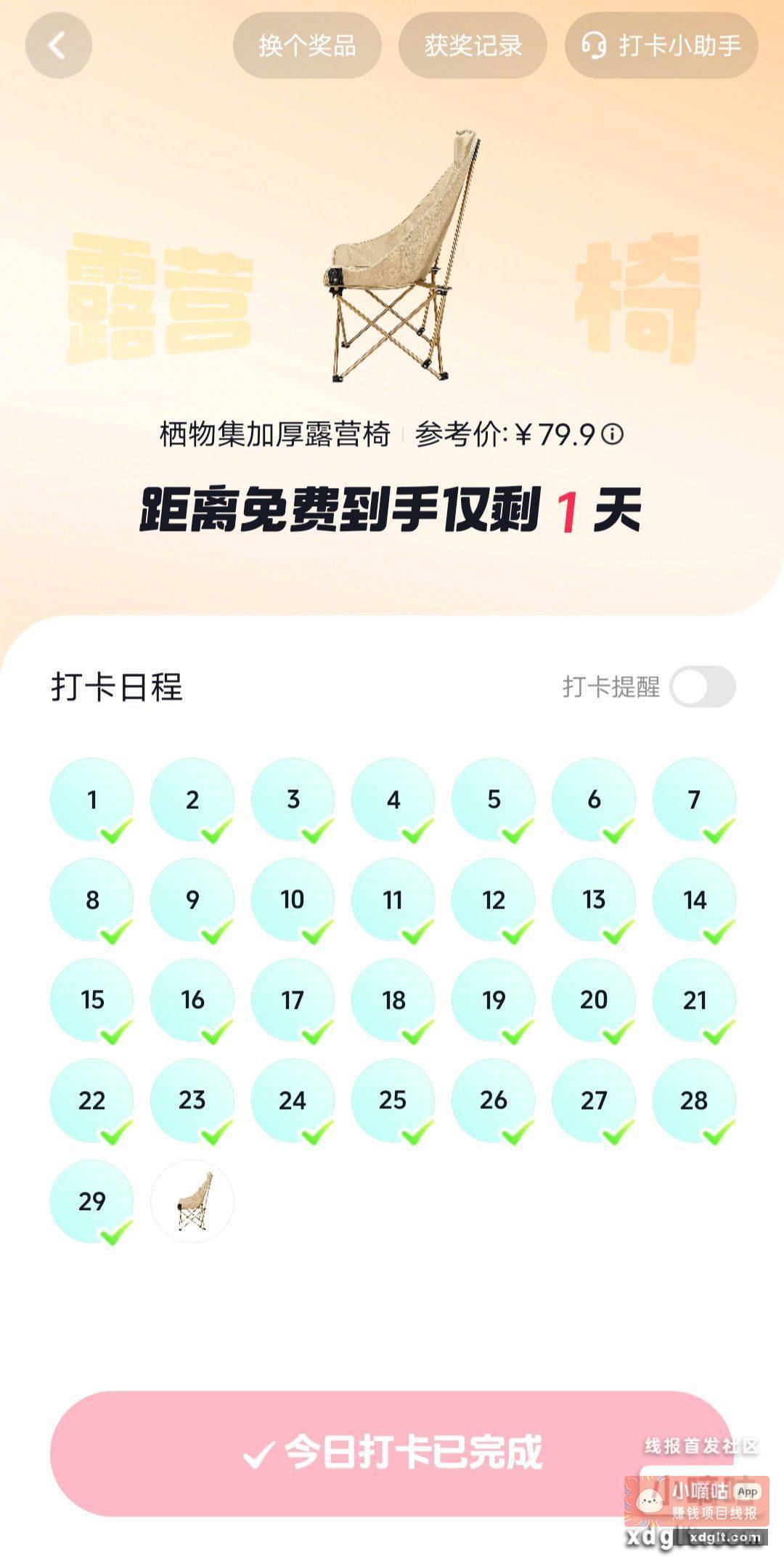抖音有打卡椅子的吗 有没有断货{ - 线报酷