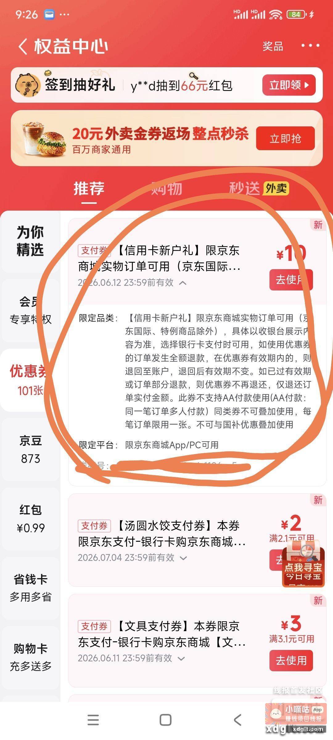 jd联名卡-入口jd钱包联名卡或京东金融-联名卡 - 线报酷