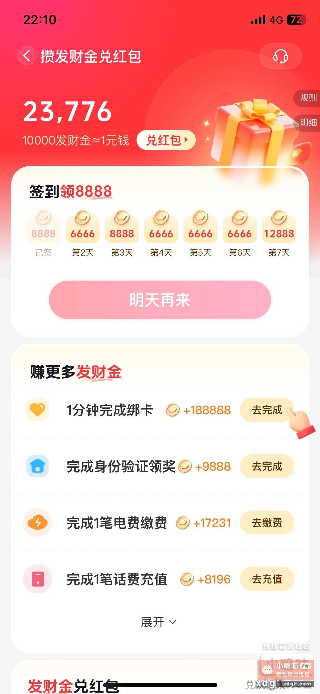 抖音个人钱包理财 - 线报酷