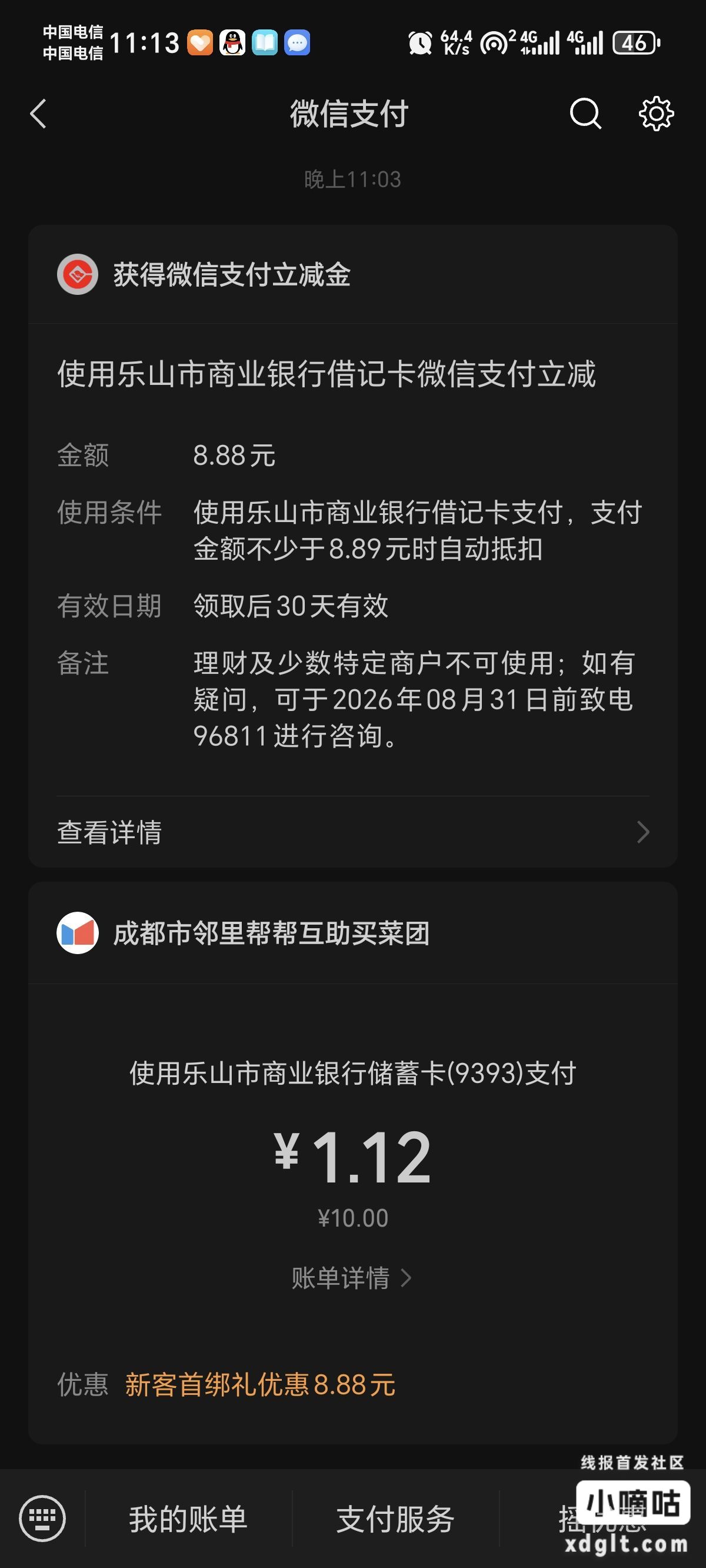 乐山商业银行app地区成都 - 线报酷