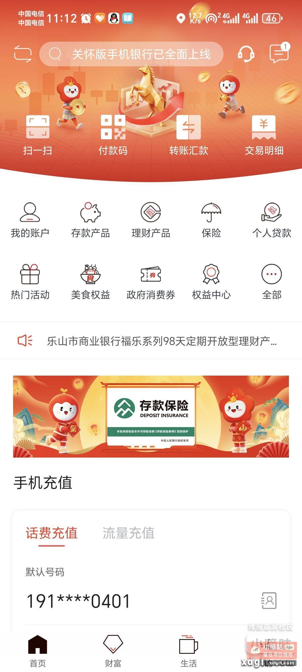 乐山商业银行app地区成都 - 线报酷