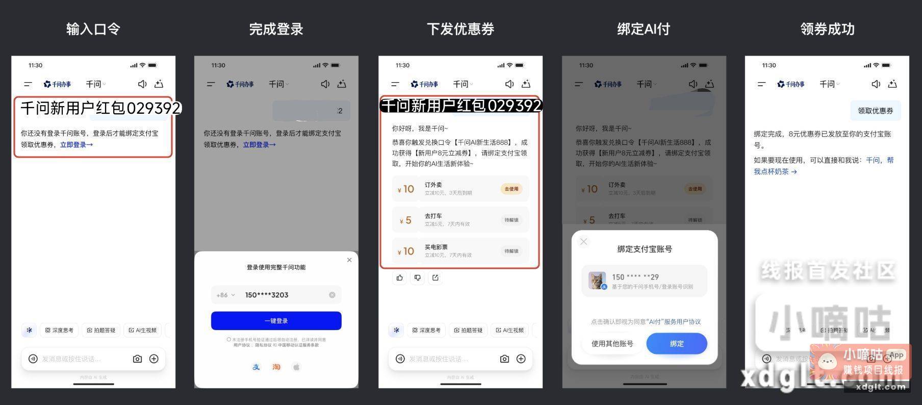 千问8元新号无门槛红包 - 线报酷