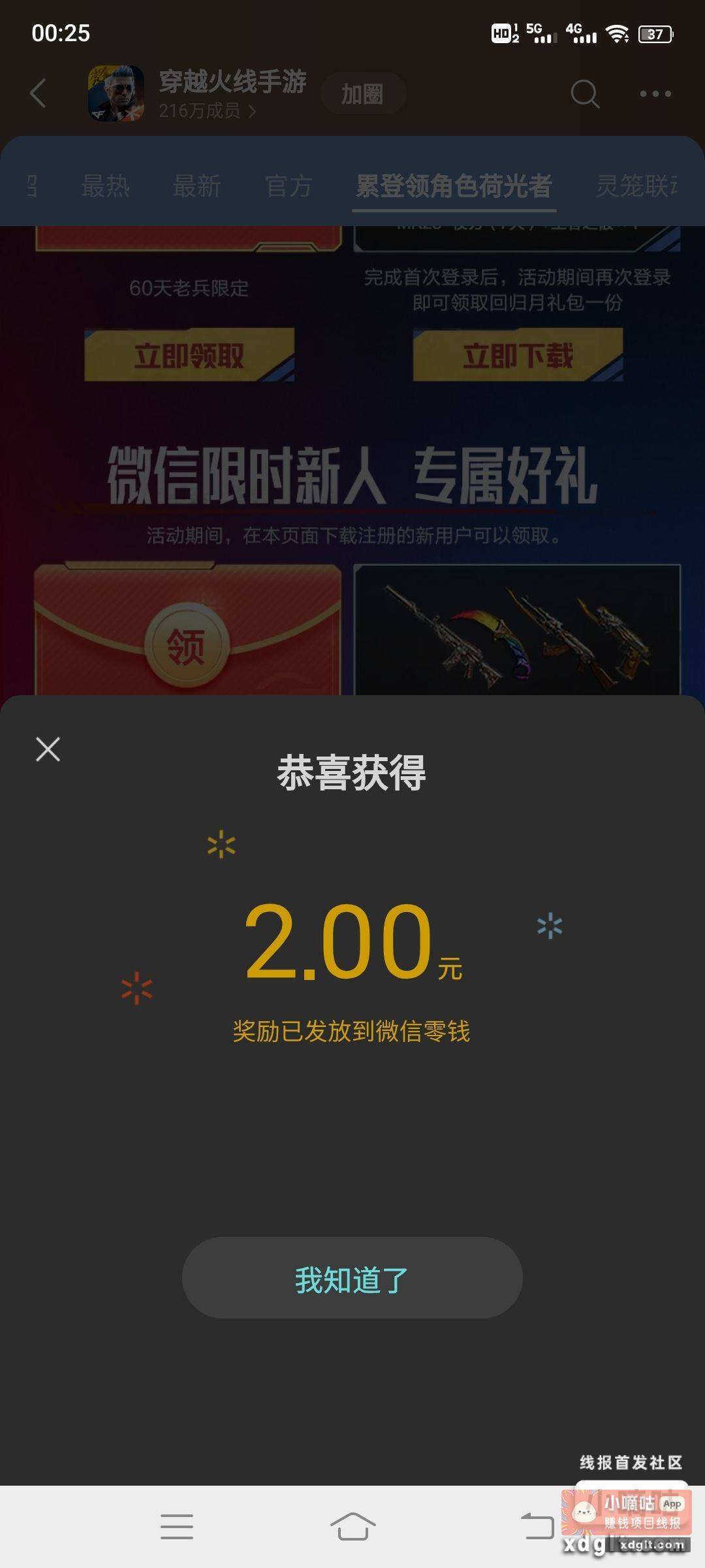 穿越火线手游新人有包 - 线报酷