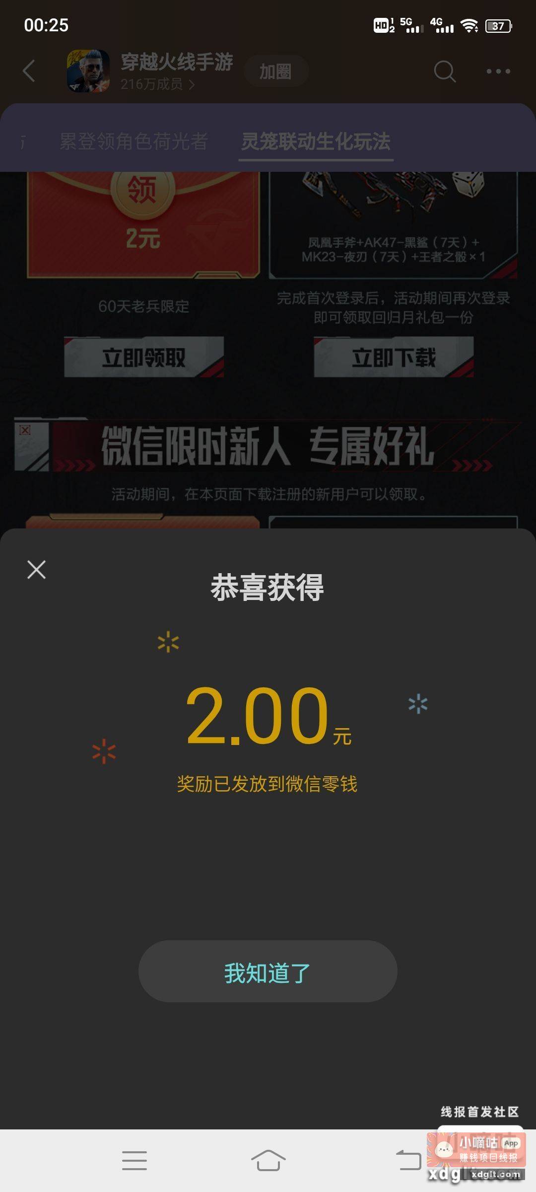穿越火线手游新人有包 - 线报酷