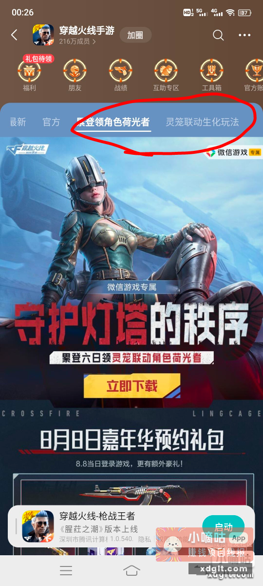 穿越火线手游新人有包 - 线报酷