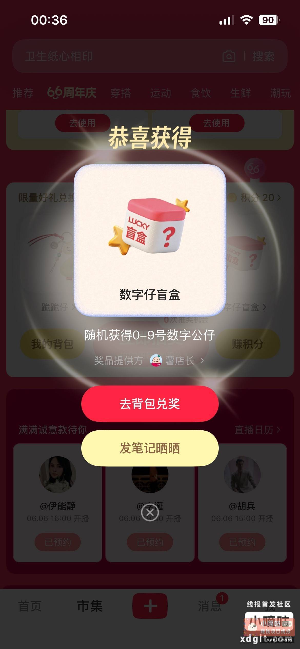小红书市集周年庆 两发就中了 - 线报酷