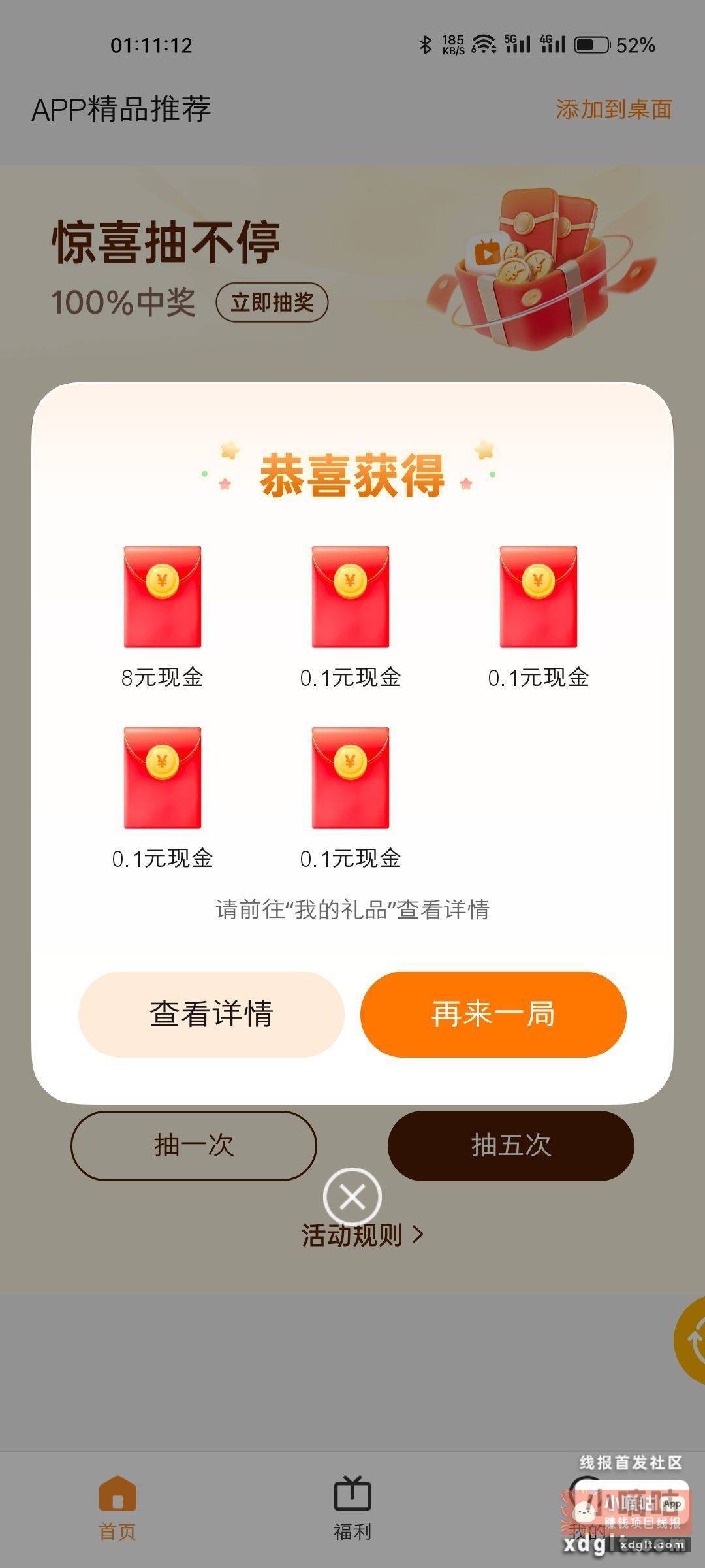 抽了24 提现了20 - 线报酷