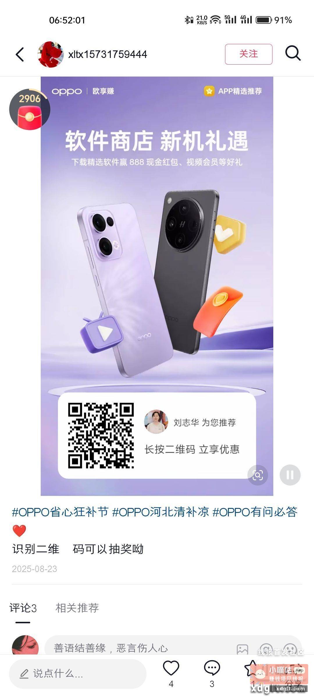 Oppo抽奖 精品第一次8块 - 线报酷