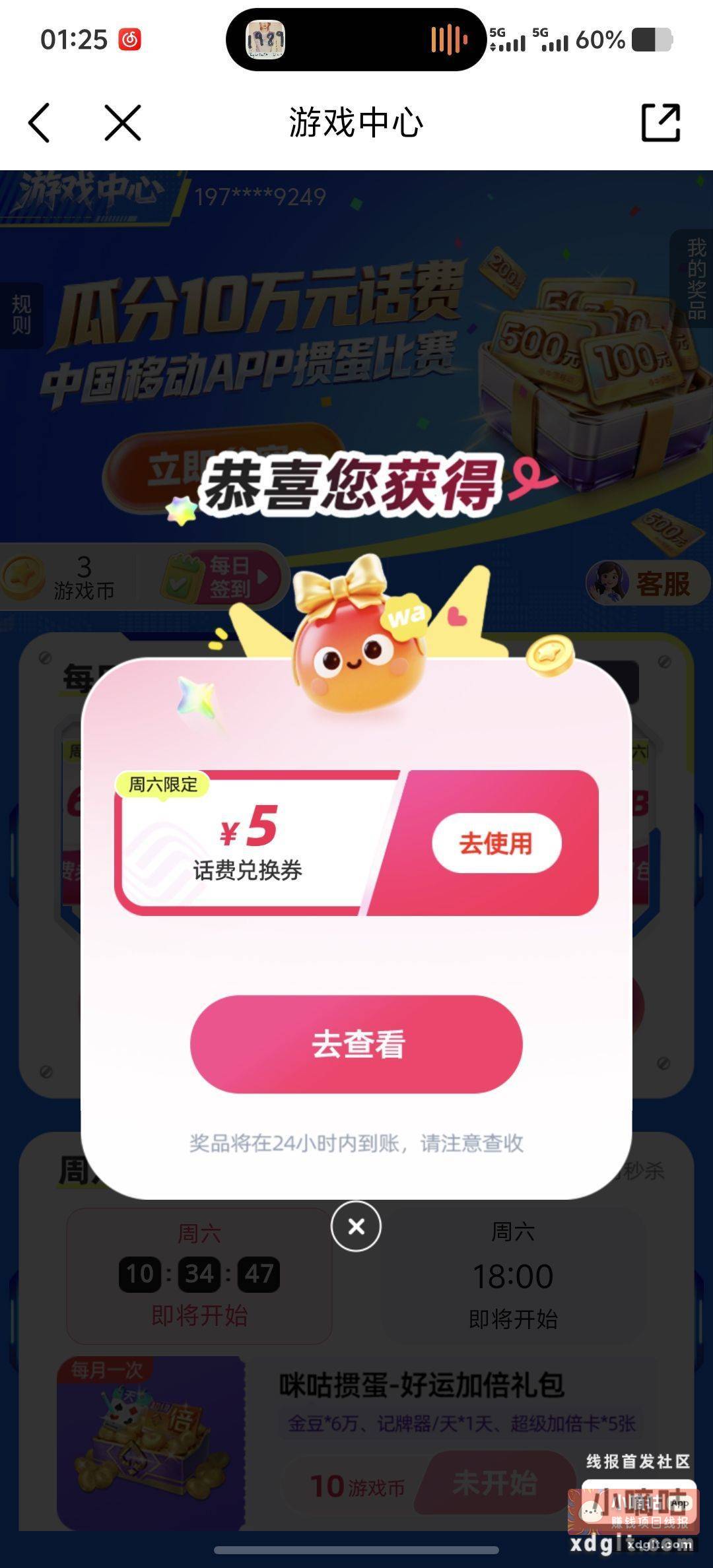 中国移动 搜索 周六抽666话费 - 线报酷
