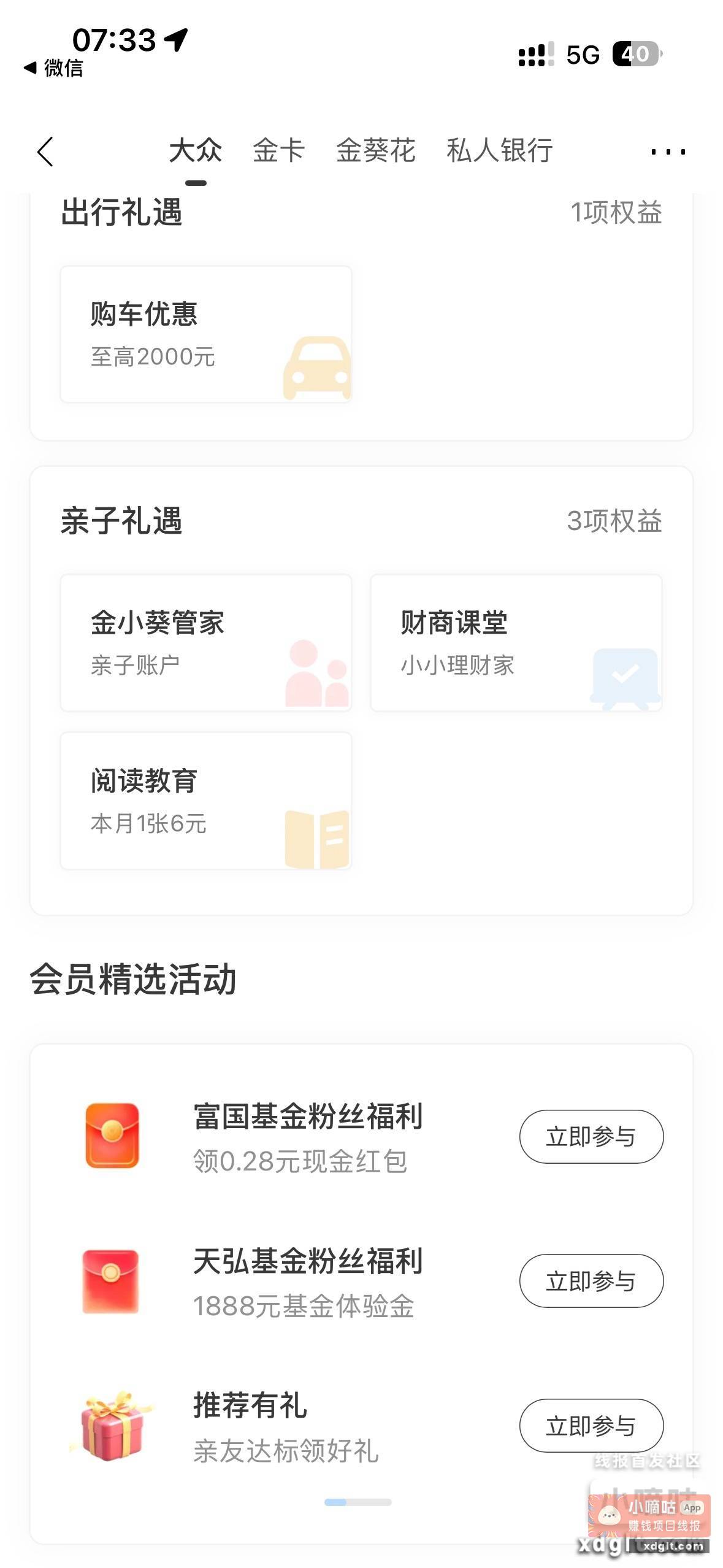 招行下拉到底部领富国和天弘 - 线报酷