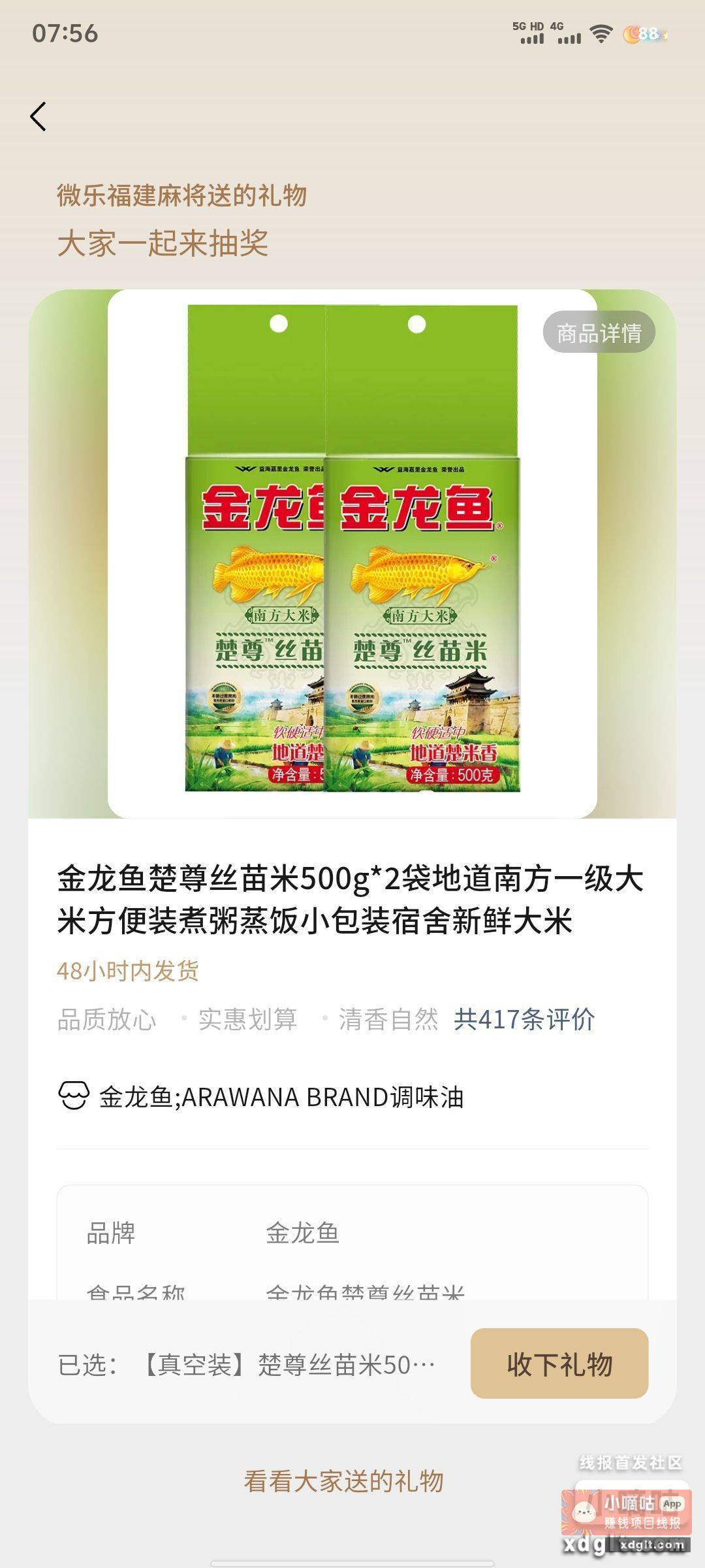 原来微乐还真能中实物的{ - 线报酷