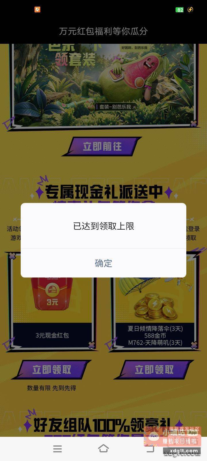和平精英回归取消授权3 - 线报酷