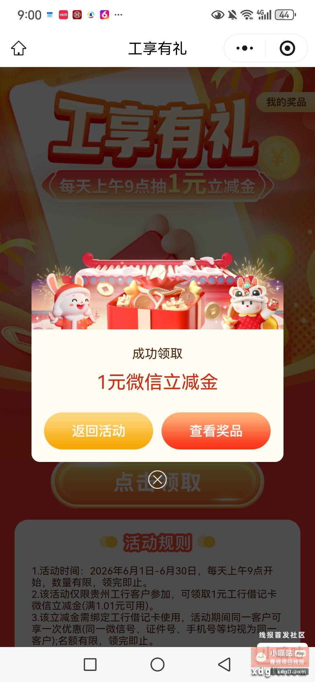 现在去蹲 9点直接领 - 线报酷