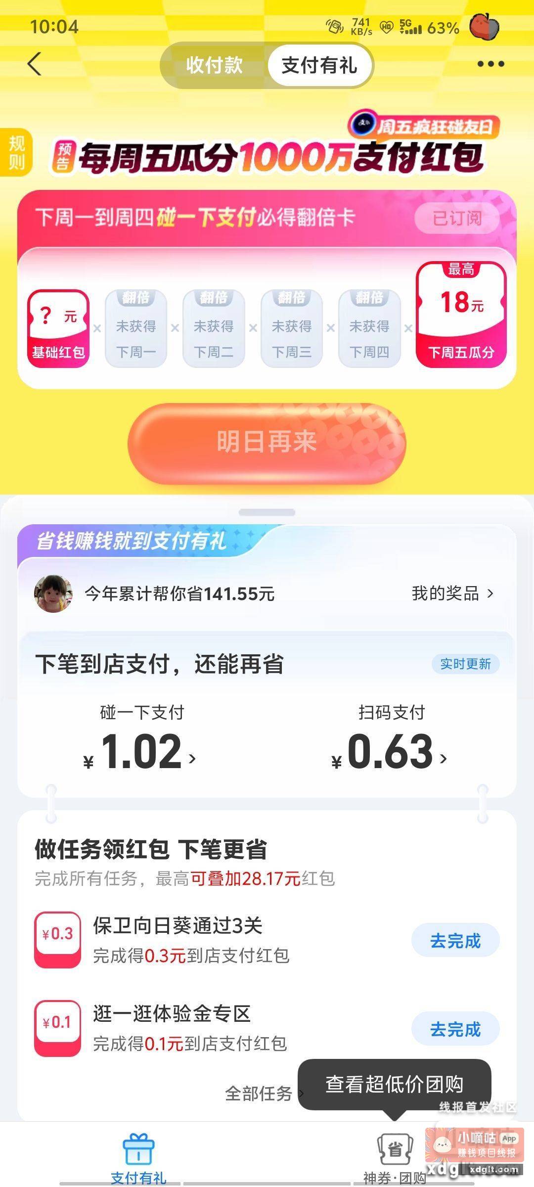 付款尽量用 云闪付 或者支付宝碰一下 - 线报酷