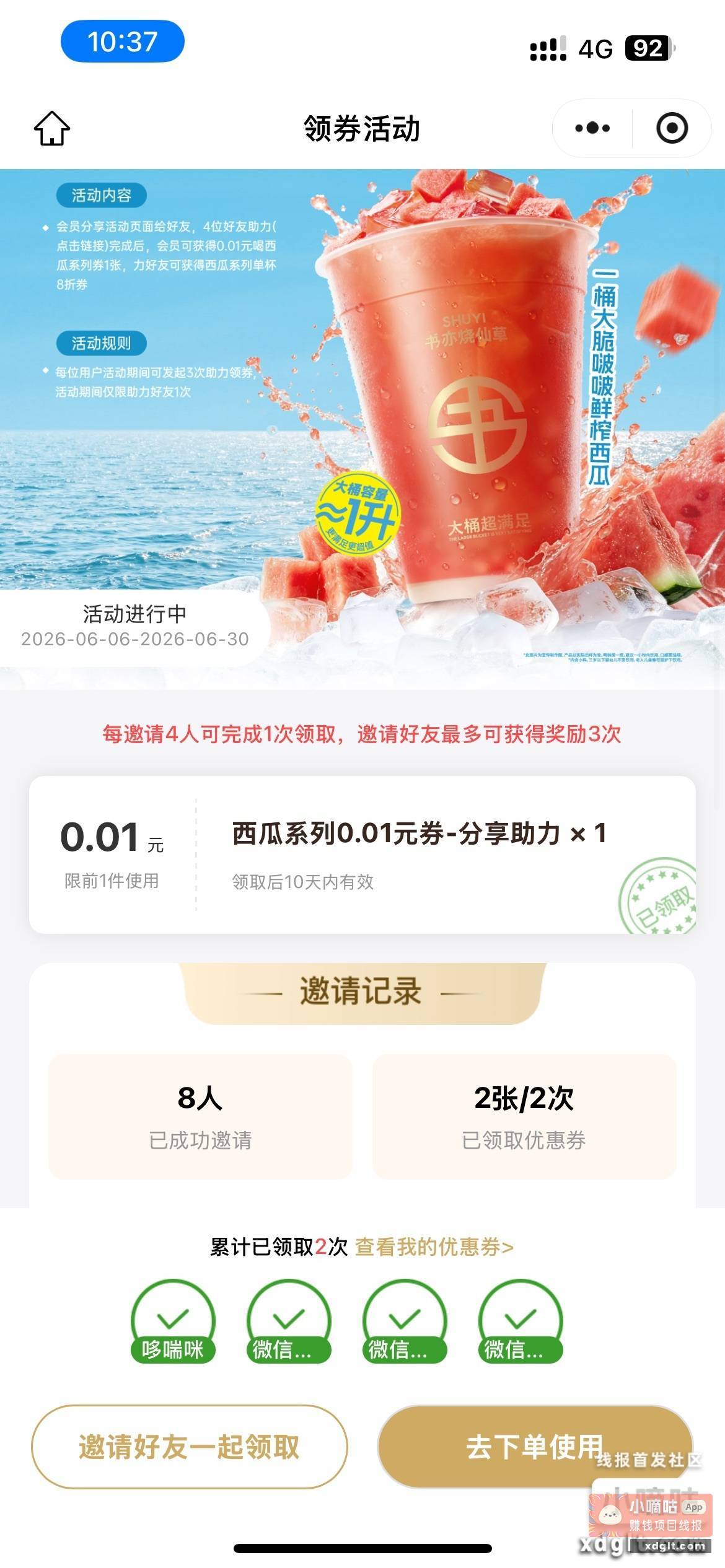 书亦烧仙草小程序啦四个人一杯 - 线报酷