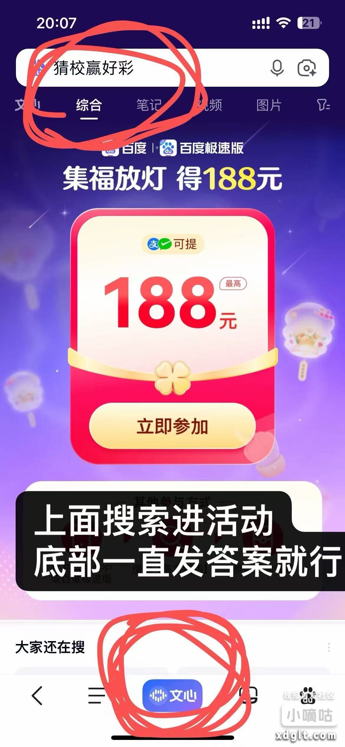 8点百度重视 今天最后一天了 - 线报酷