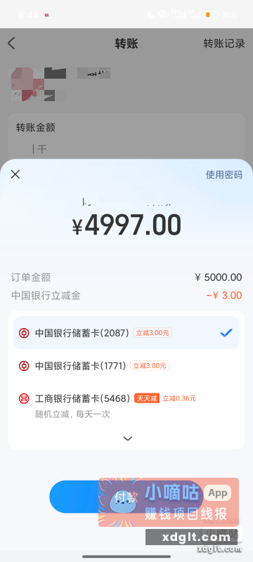 支付宝 大小号转账 中行5000-3 - 线报酷