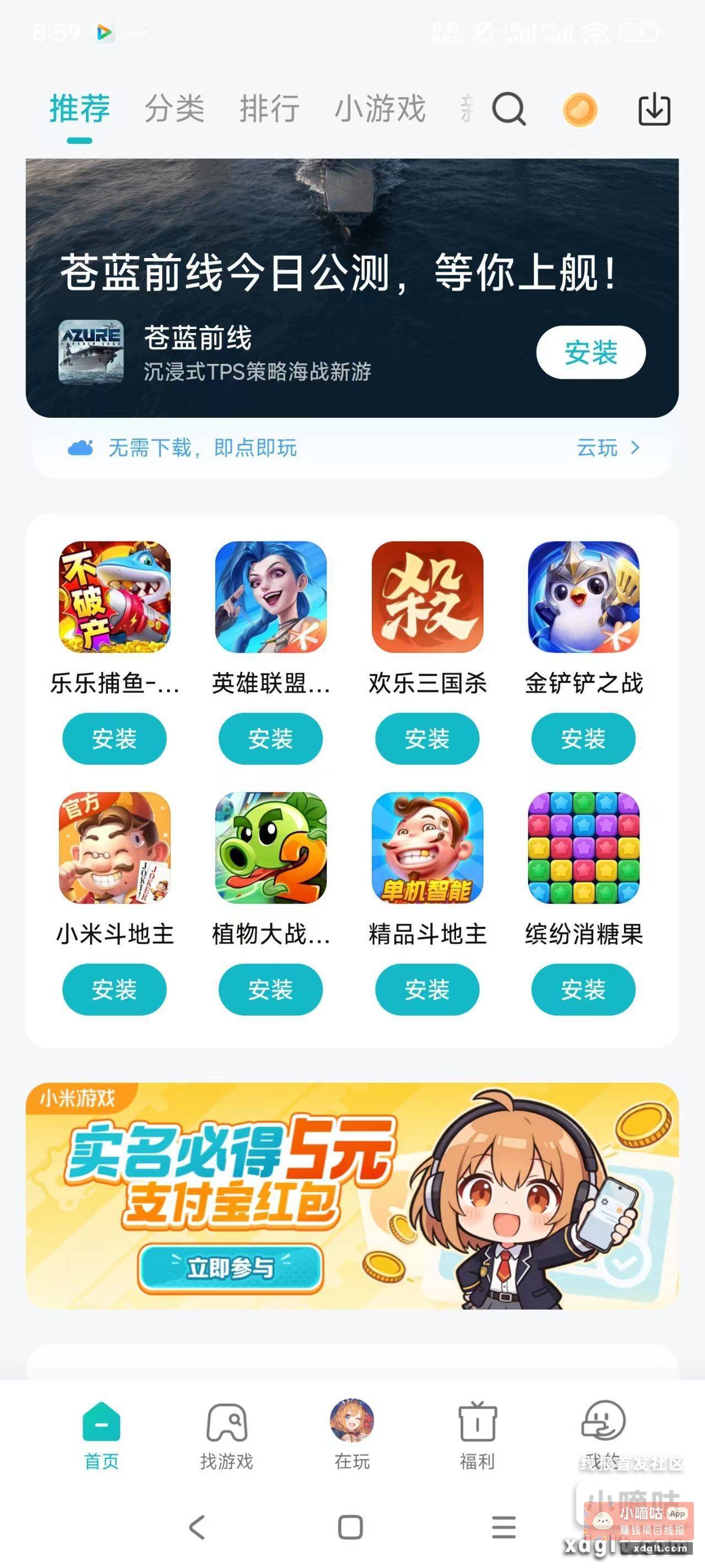 小米游戏中心 下拉横幅 - 线报酷