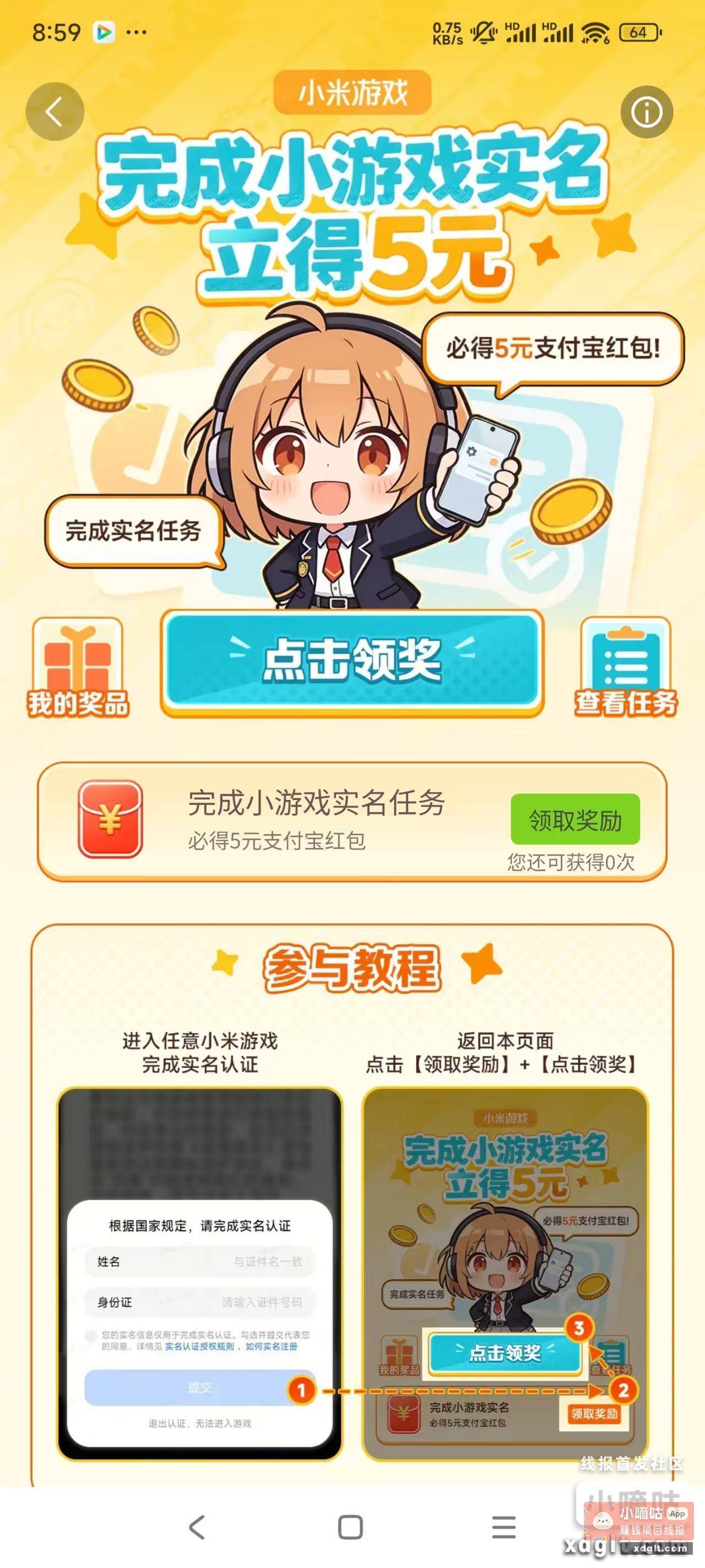 小米游戏中心 下拉横幅 - 线报酷
