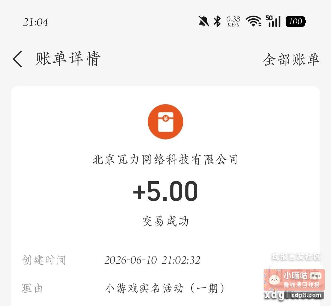 小米游戏中心 下拉横幅 - 线报酷