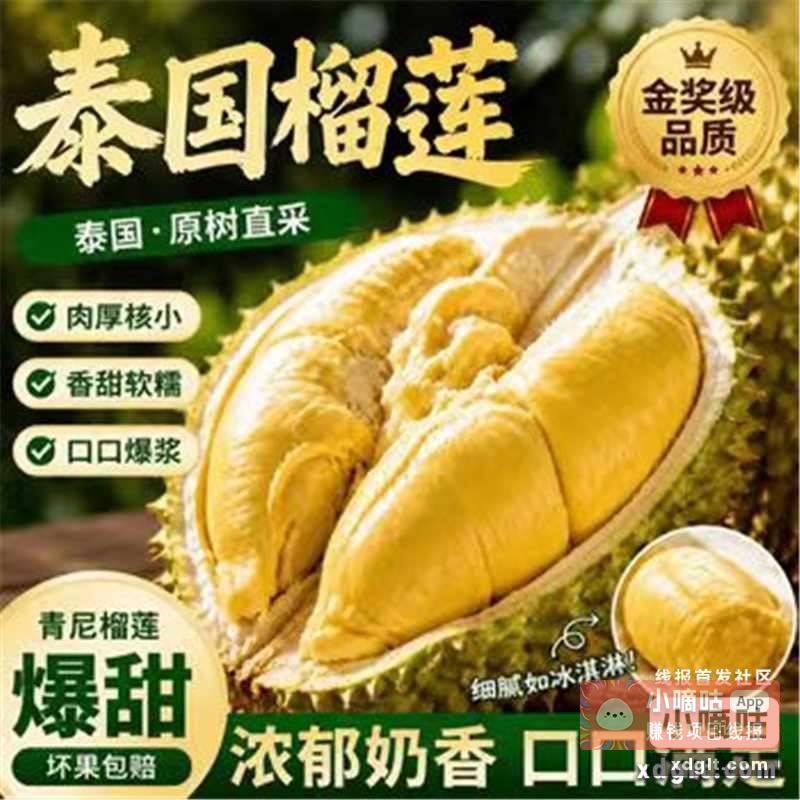 快!鲜榴莲BUG价5折49元 - 线报酷 快!鲜榴莲BUG价5折49元 - 线报酷