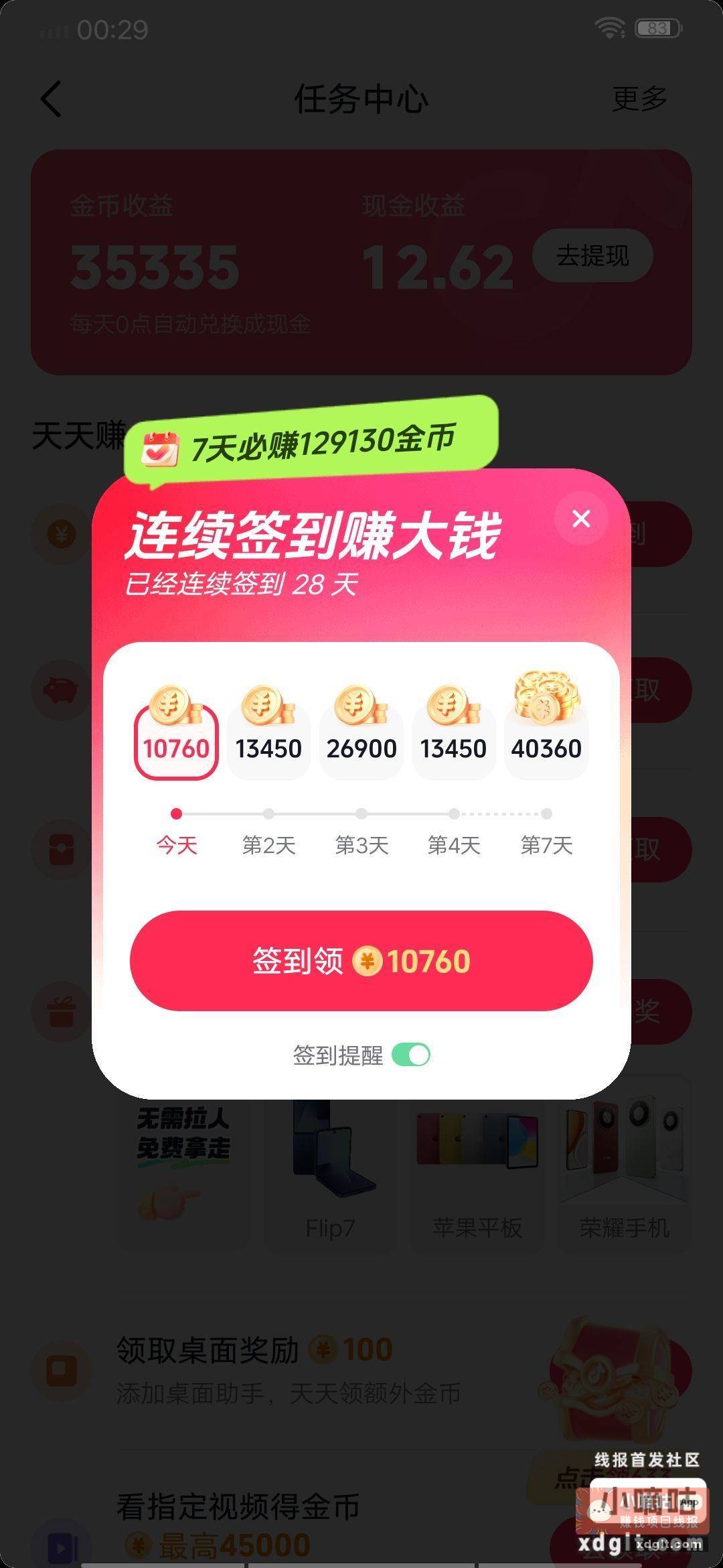 抖音是真的给钱啊 我都连续提了两个15了还是签到这么多 - 线报酷
