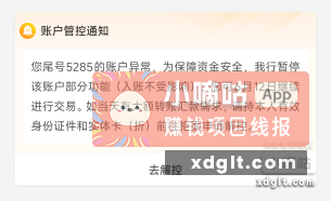 操蛋工行 - 线报酷