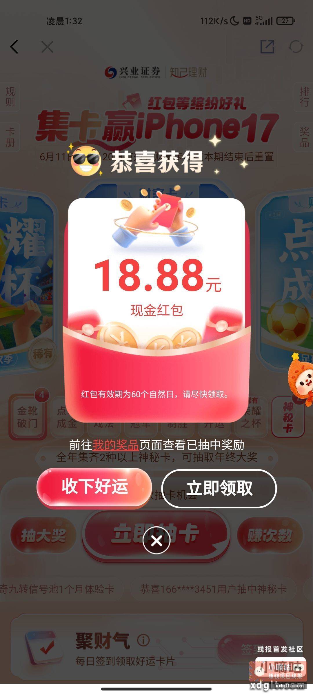 兴业证券开过户的去首页左上角那个集卡 - 线报酷