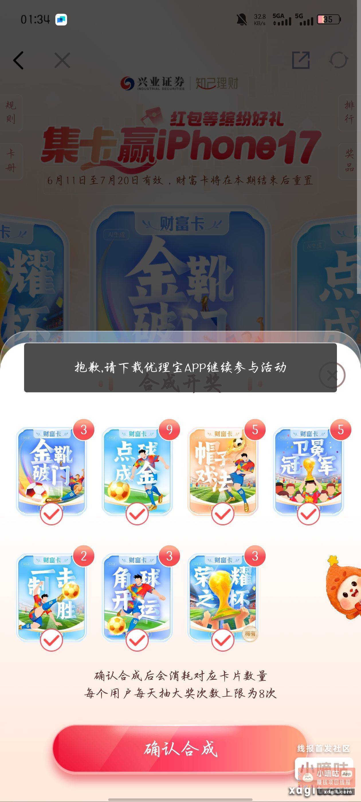 兴业证券开过户的去首页左上角那个集卡 - 线报酷