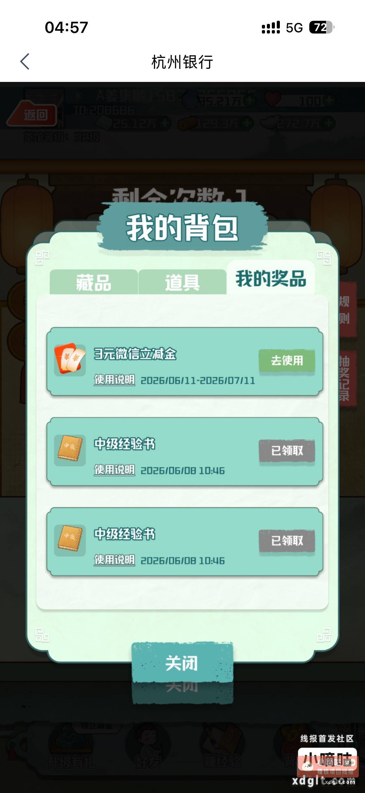 杭州銀絎答题抽立减䋮试试 - 线报酷