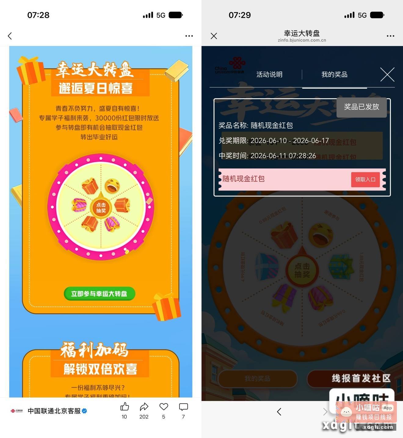 微信打开 下拉点图 抽 - 线报酷