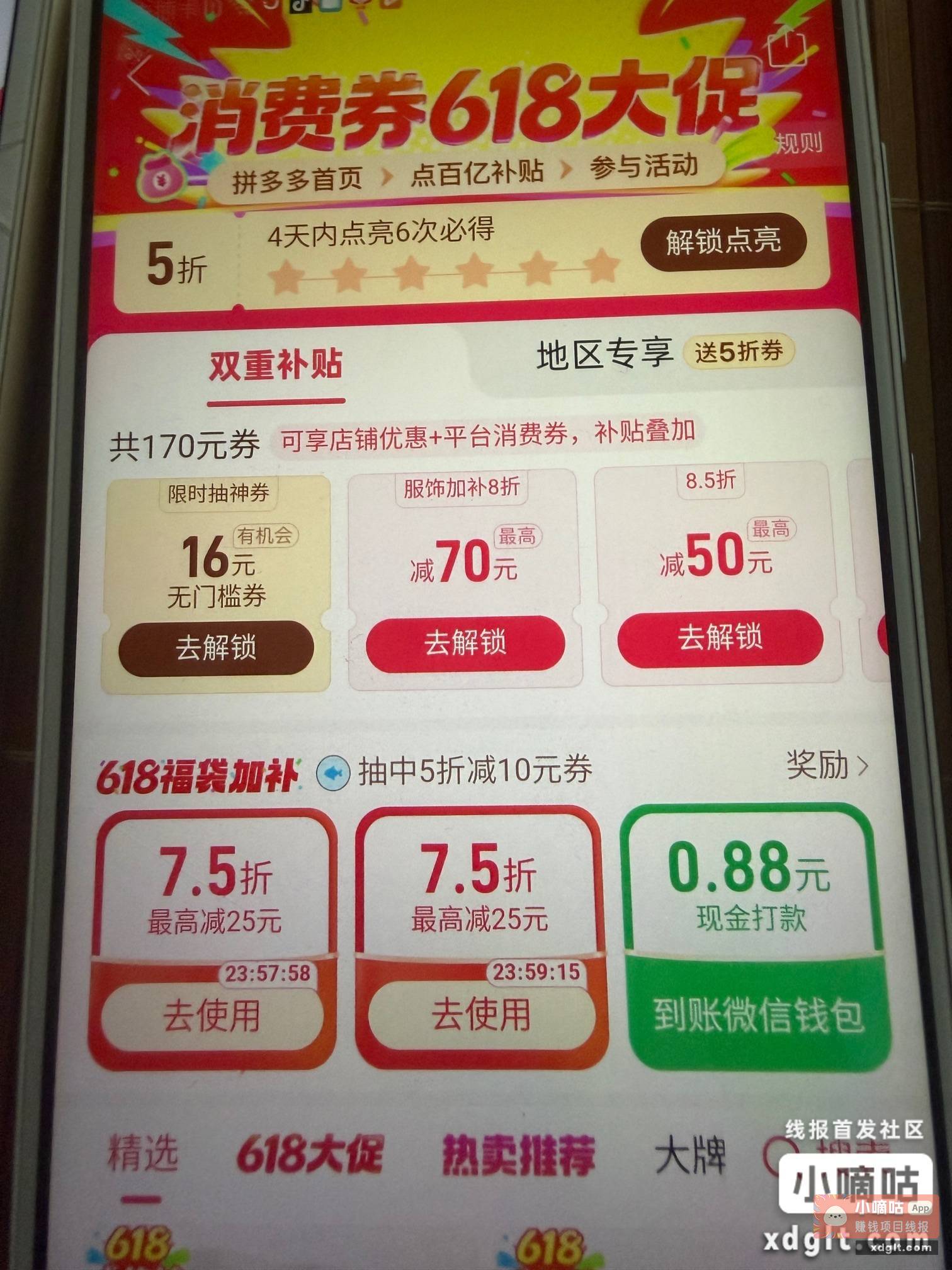 Pdd - 线报酷
