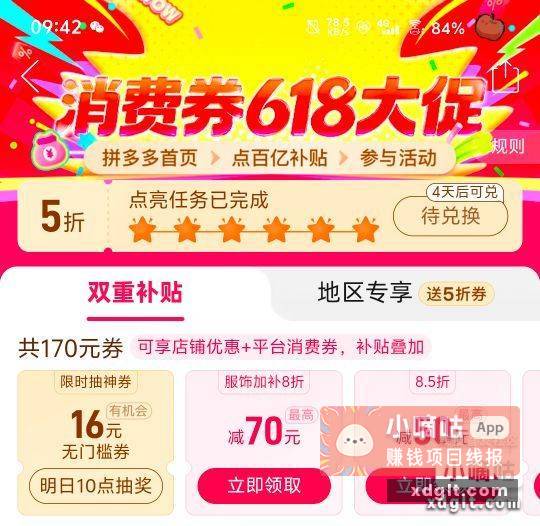 好消息 - 线报酷