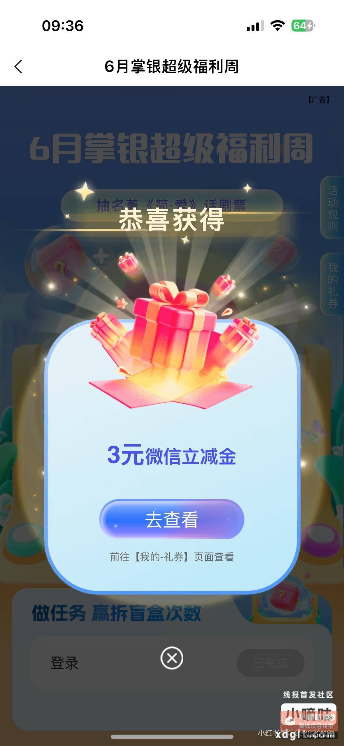 农行3元 限深圳 热门活动-体验赢好礼-6月掌银超级福利周 - 线报酷