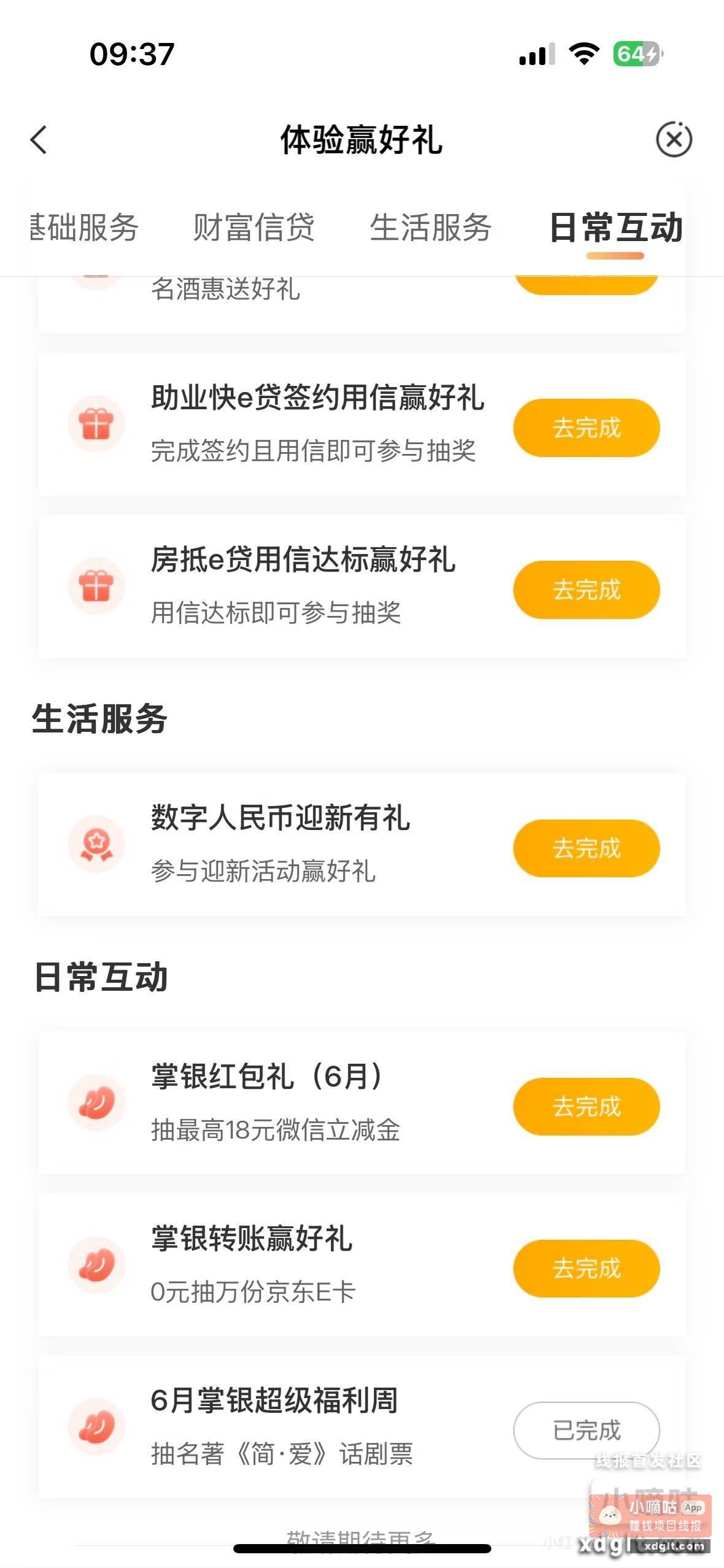 农行3元 限深圳 热门活动-体验赢好礼-6月掌银超级福利周 - 线报酷